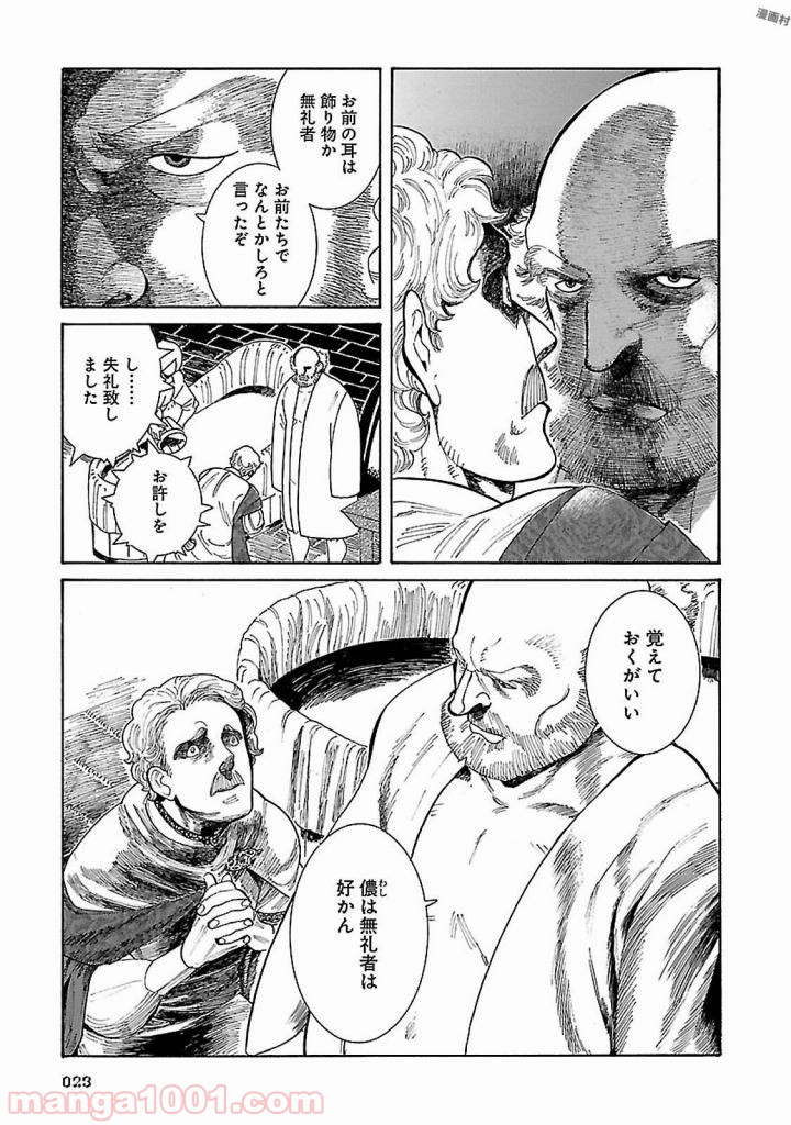 ヴラド・ドラクラ - 第1話 - Page 22