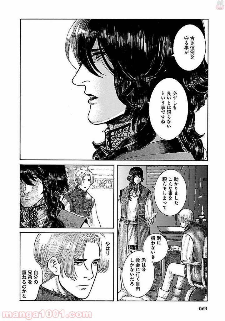 ヴラド・ドラクラ - 第2話 - Page 20