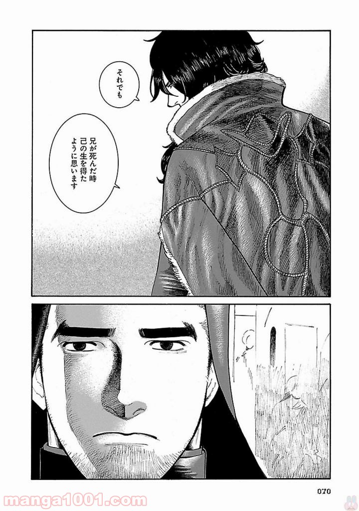 ヴラド・ドラクラ - 第2話 - Page 26