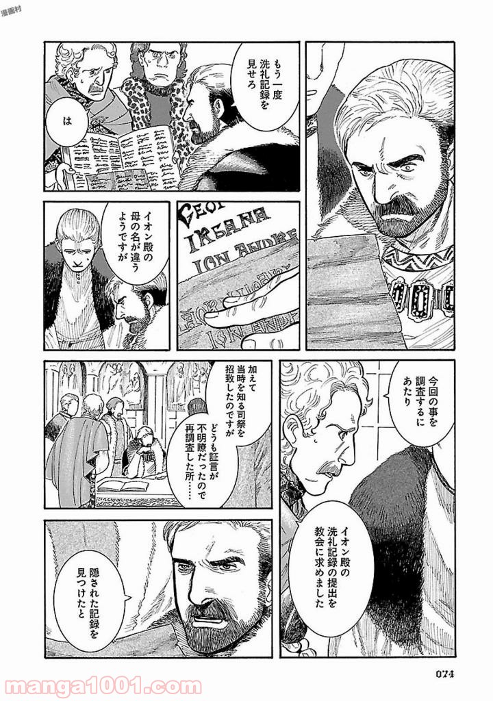 ヴラド・ドラクラ - 第2話 - Page 30