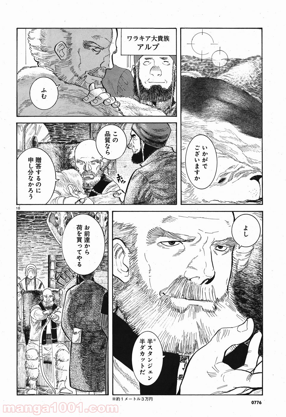 ヴラド・ドラクラ - 第3話 - Page 18