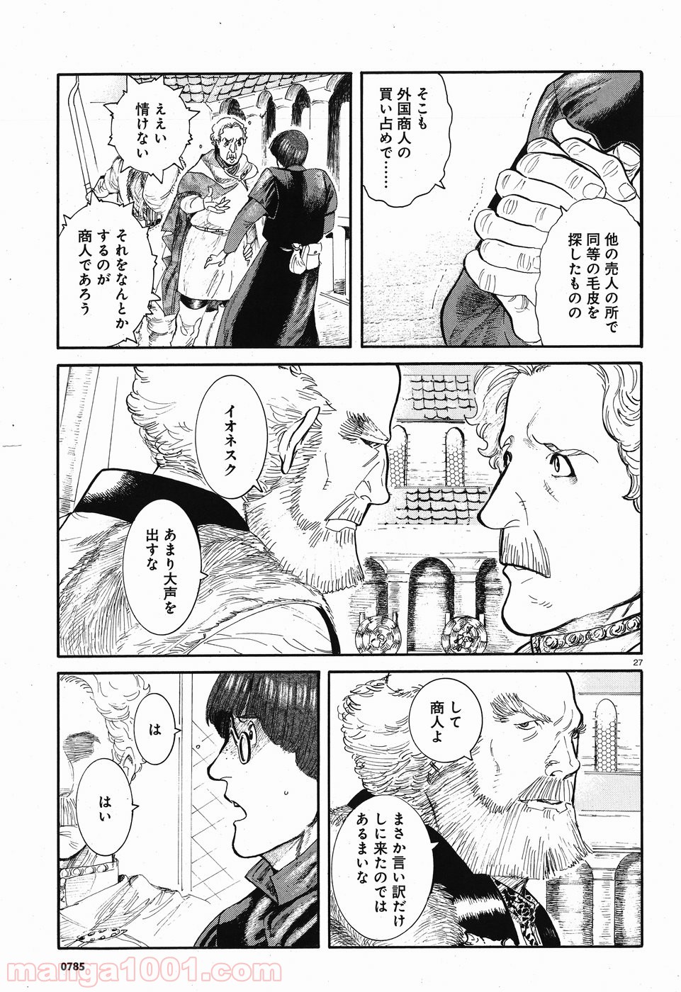 ヴラド・ドラクラ - 第3話 - Page 27