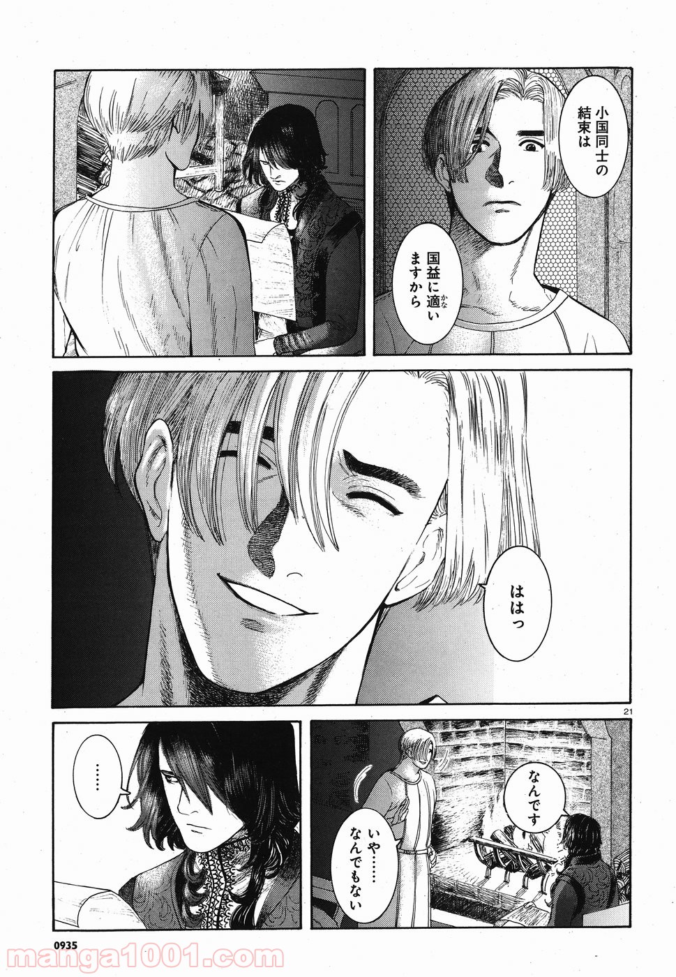 ヴラド・ドラクラ 第4話 - Trang 21