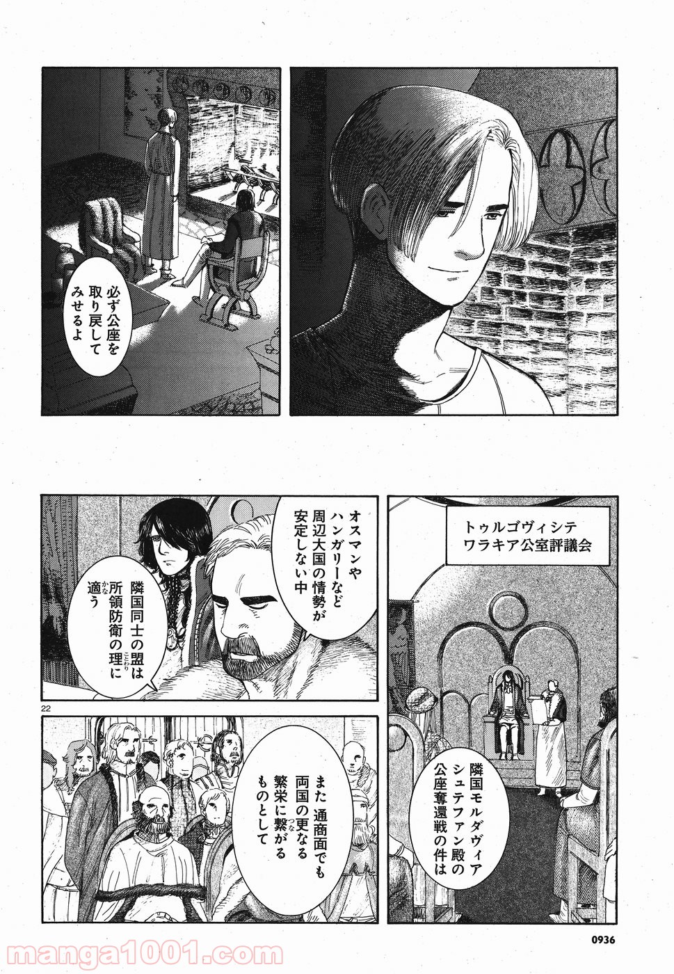 ヴラド・ドラクラ 第4話 - Trang 22