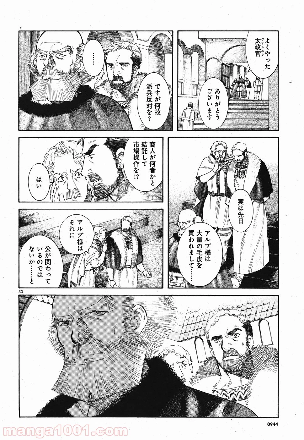 ヴラド・ドラクラ 第4話 - Trang 30