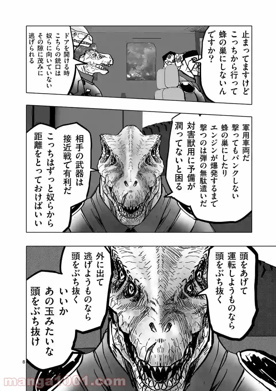 亜獣譚 - 第68話 - Page 8