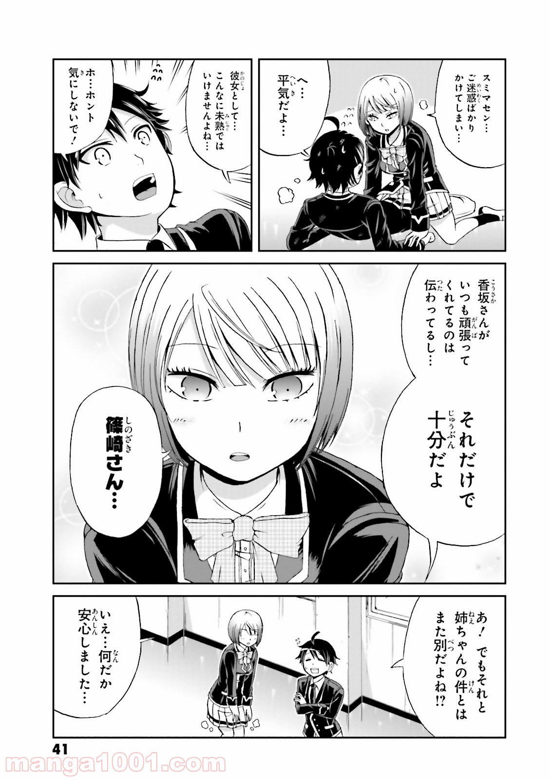 僕の彼女がマジメ過ぎる処女ビッチな件 - 第4話 - Page 7