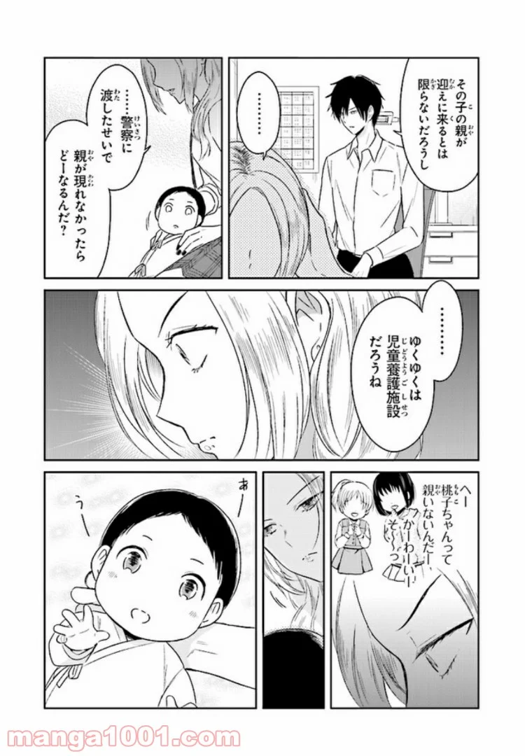 JKと捨て子の赤ちゃん - 第1話 - Page 11