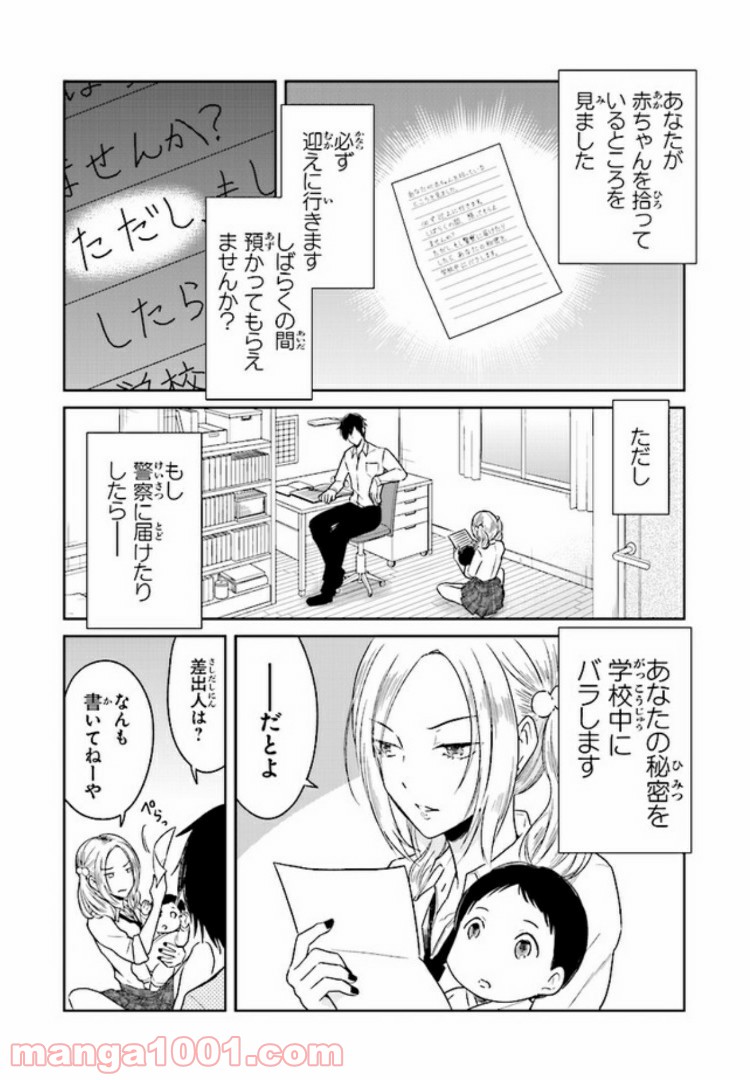 JKと捨て子の赤ちゃん - 第1話 - Page 9