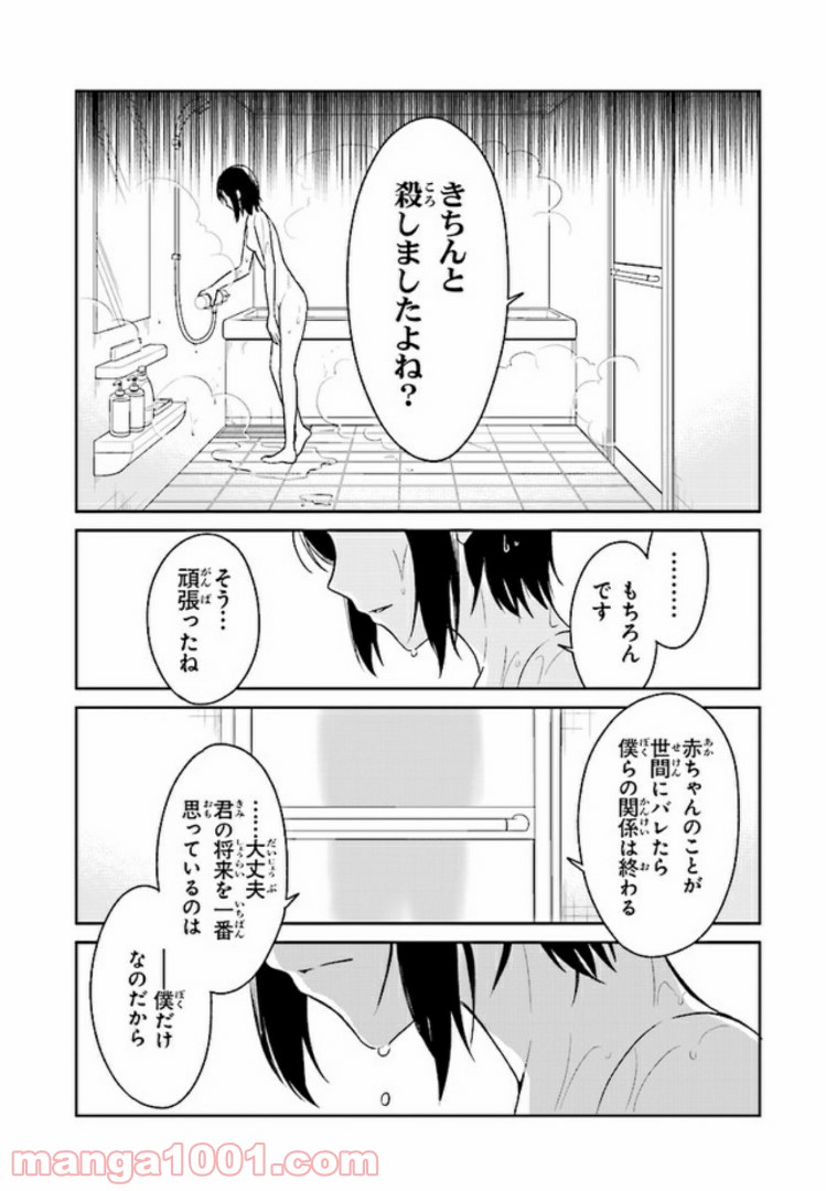 JKと捨て子の赤ちゃん - 第2話 - Page 2