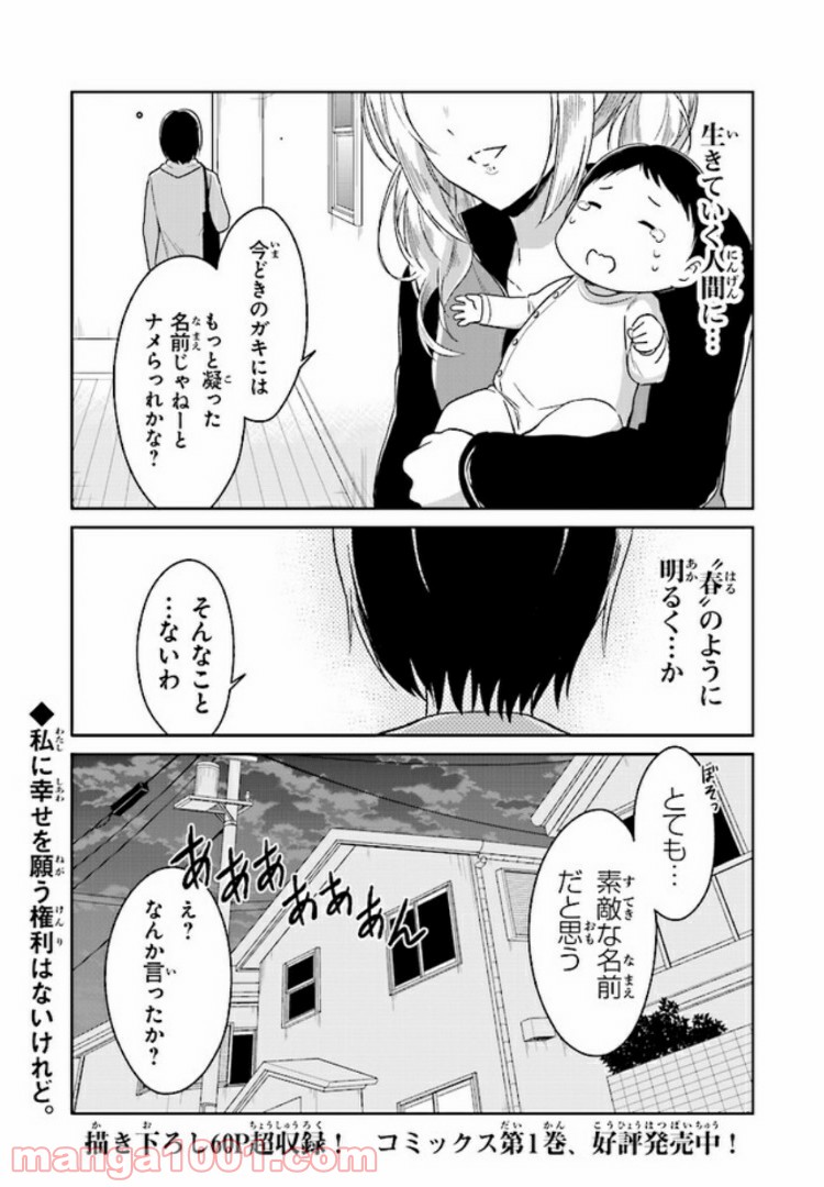 JKと捨て子の赤ちゃん - 第2話 - Page 12