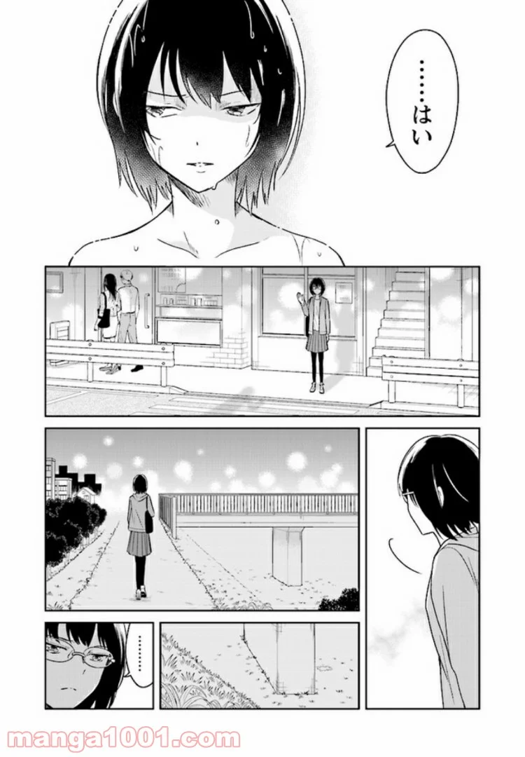 JKと捨て子の赤ちゃん - 第2話 - Page 3