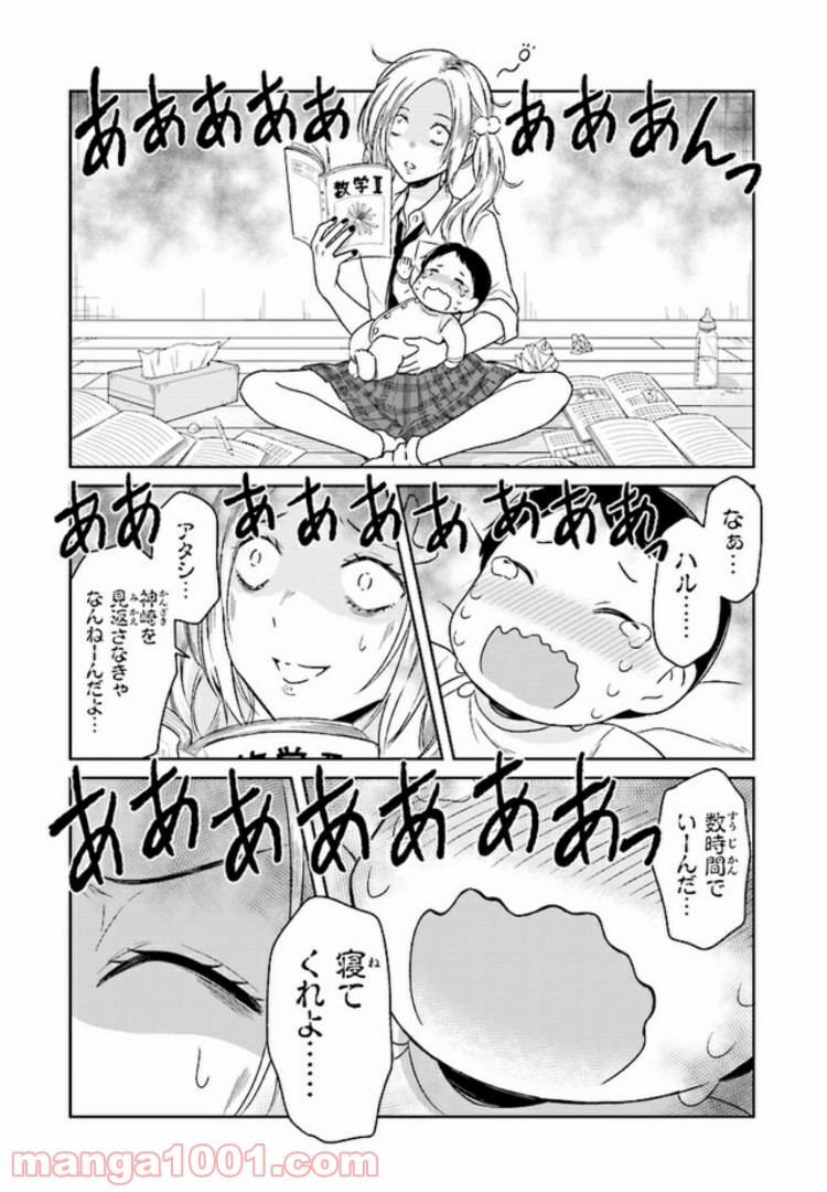 JKと捨て子の赤ちゃん - 第3話 - Page 13