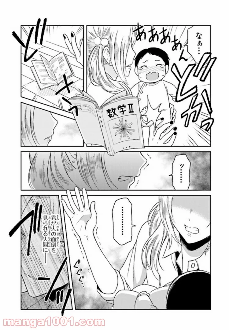 JKと捨て子の赤ちゃん - 第3話 - Page 14