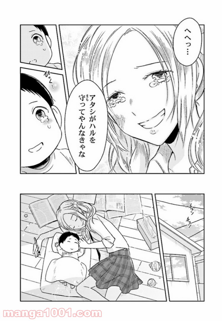 JKと捨て子の赤ちゃん - 第3話 - Page 16