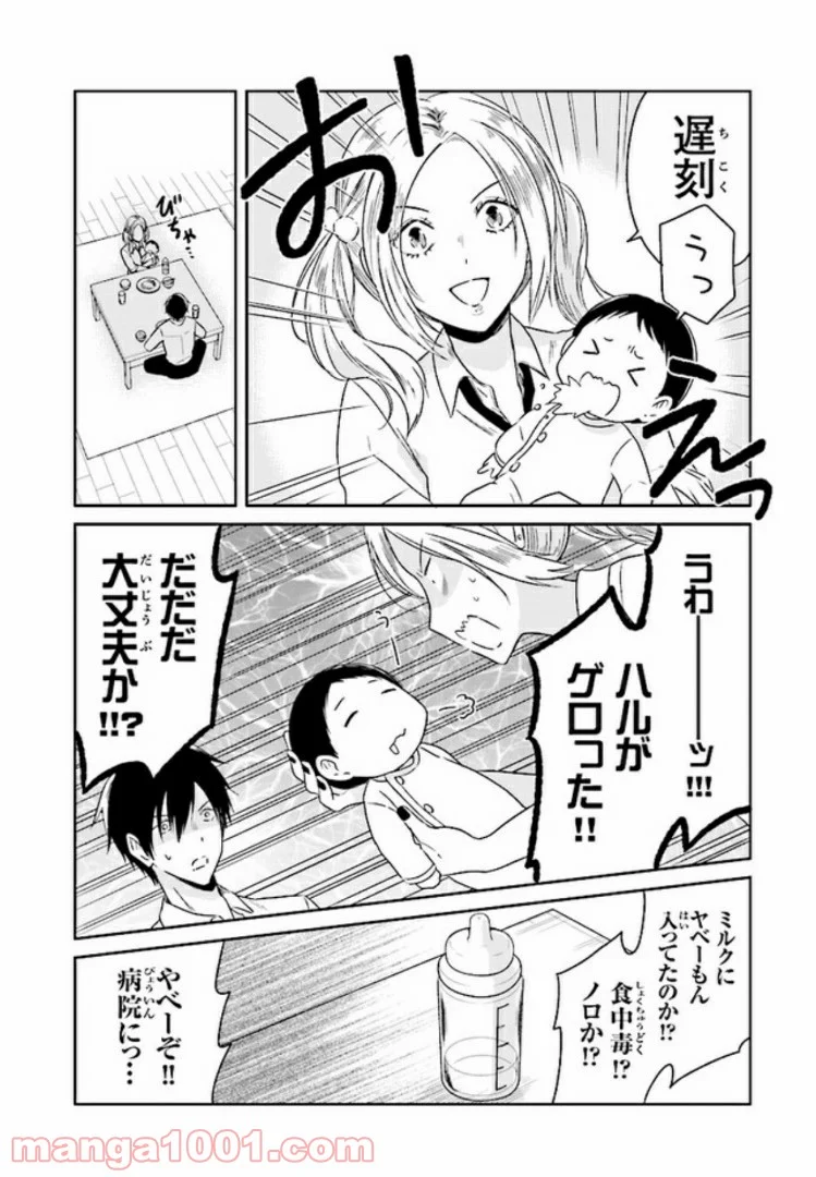 JKと捨て子の赤ちゃん - 第3話 - Page 18