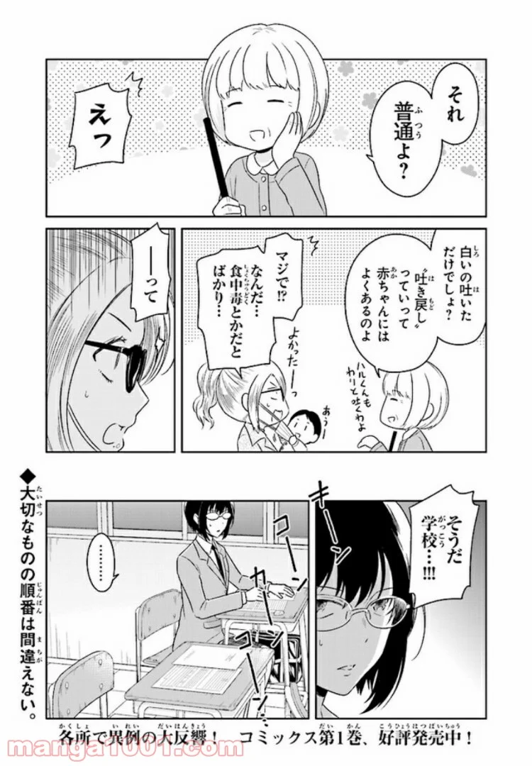 JKと捨て子の赤ちゃん - 第3話 - Page 20