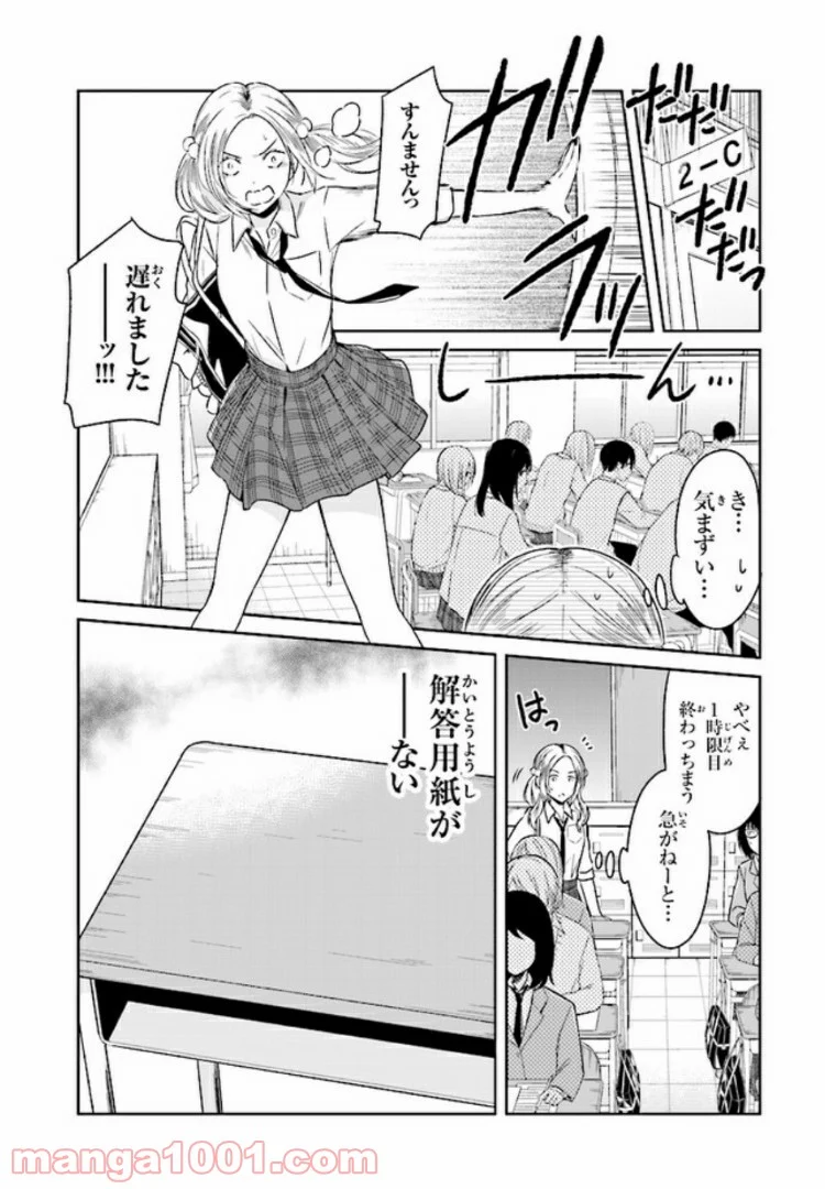 JKと捨て子の赤ちゃん - 第3話 - Page 21