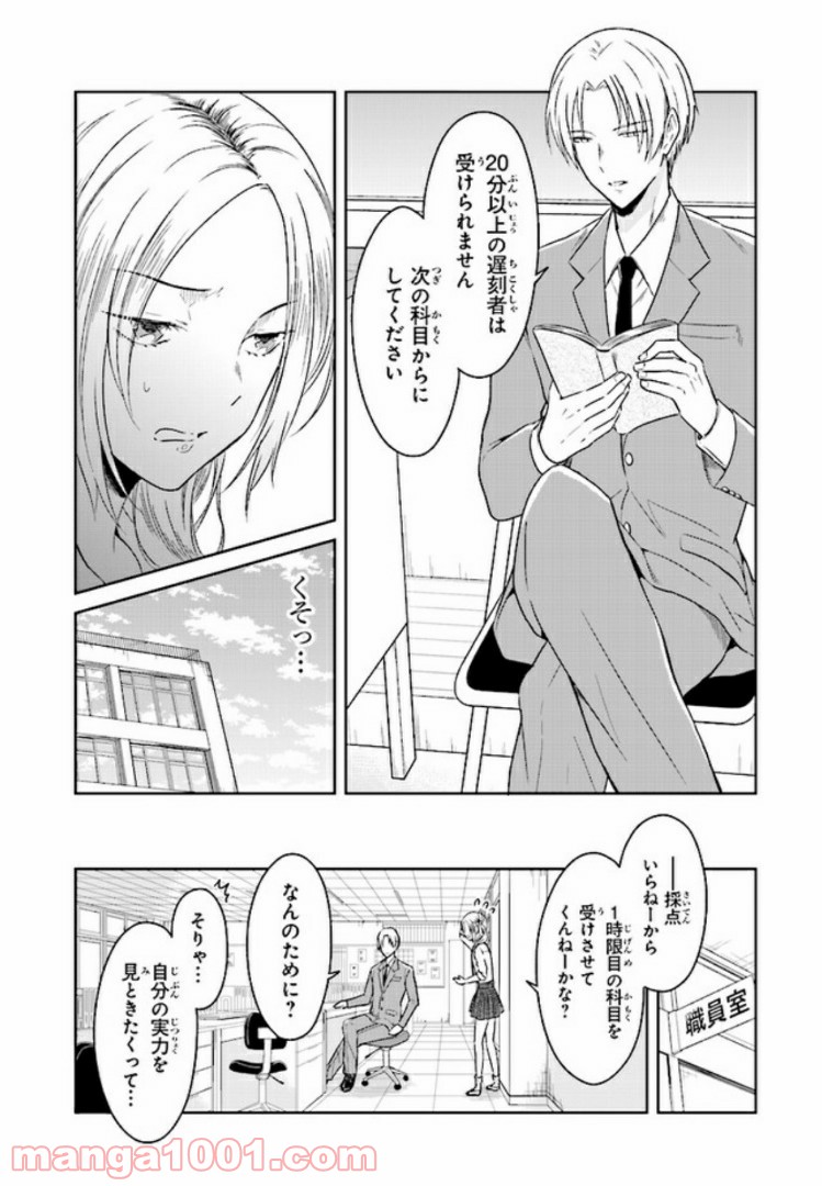 JKと捨て子の赤ちゃん - 第3話 - Page 22