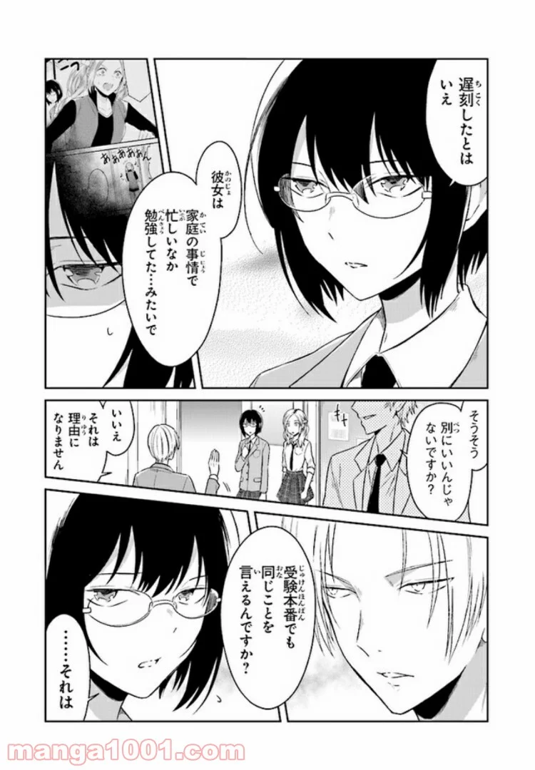 JKと捨て子の赤ちゃん - 第3話 - Page 25