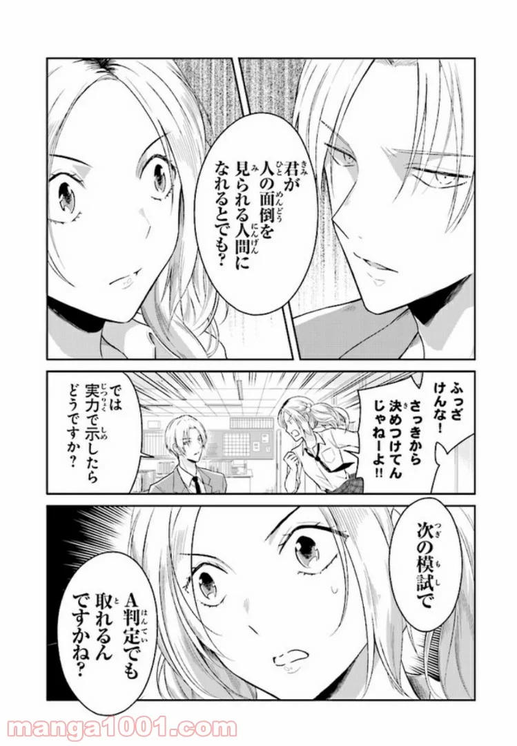 JKと捨て子の赤ちゃん - 第3話 - Page 4