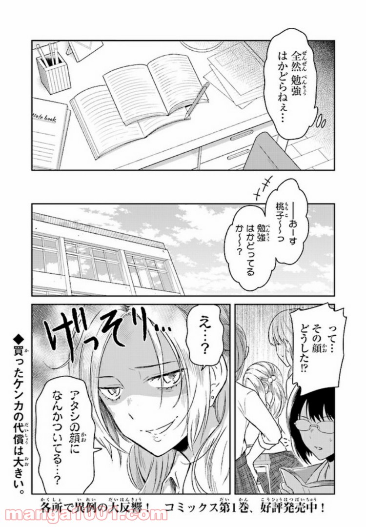 JKと捨て子の赤ちゃん - 第3話 - Page 8