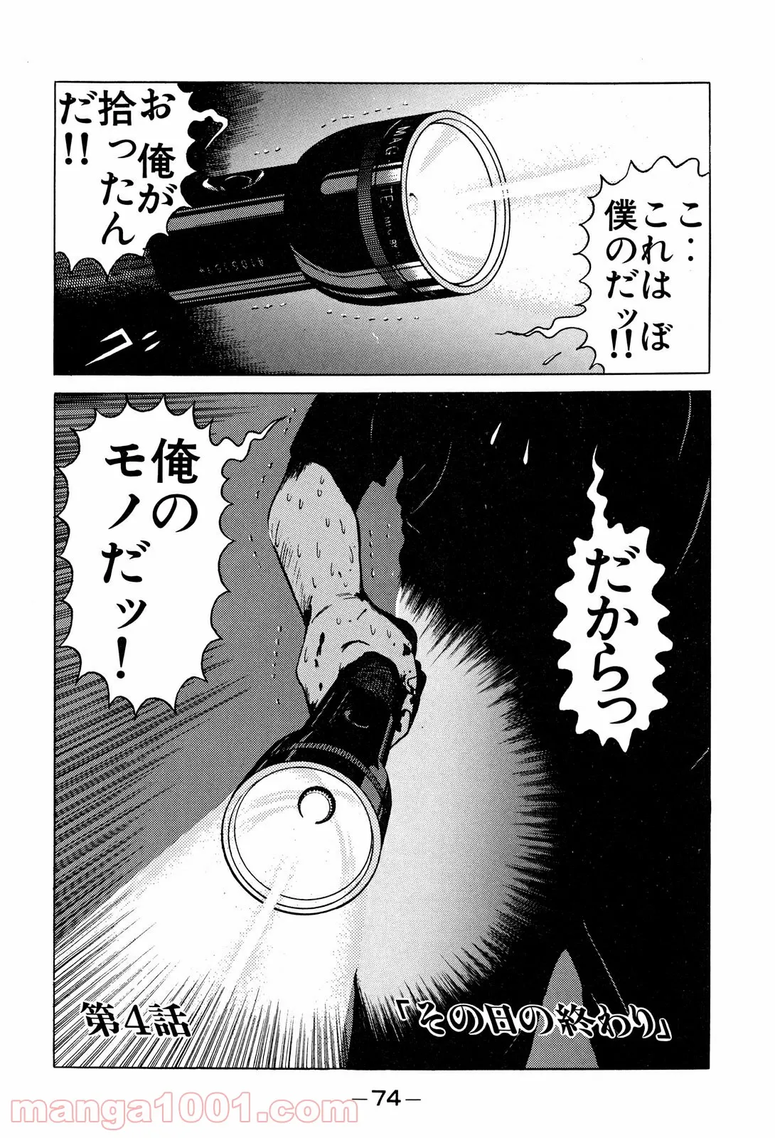 ドラゴンヘッド - 第4話 - Page 1