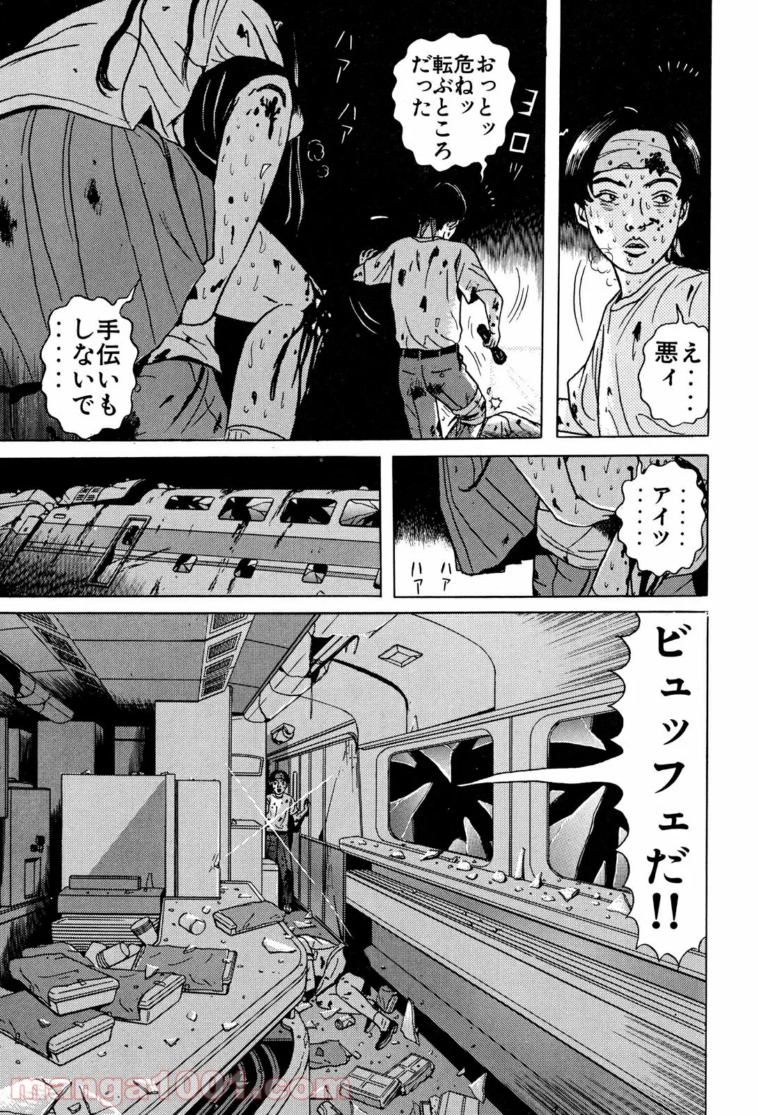 ドラゴンヘッド - 第4話 - Page 11