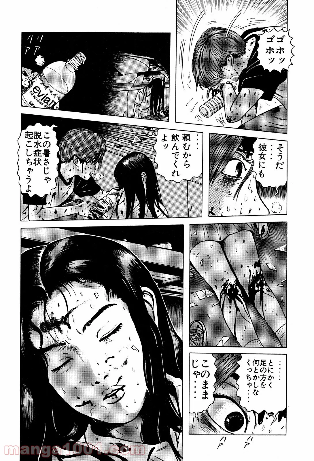 ドラゴンヘッド - 第4話 - Page 13