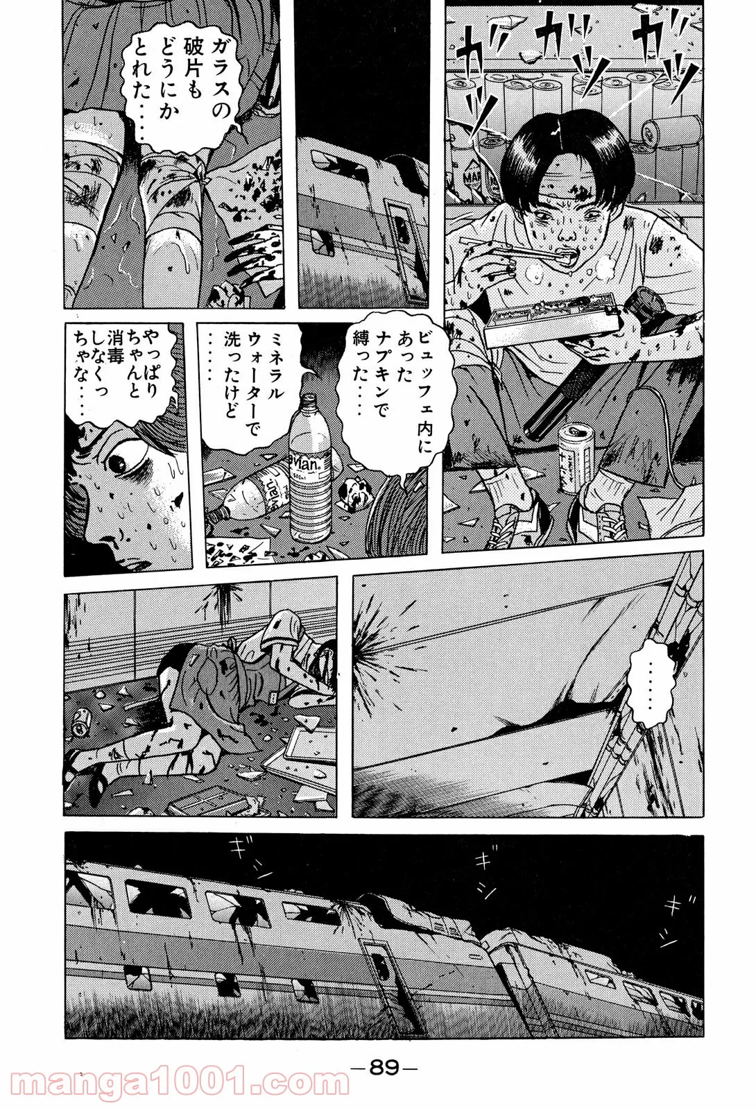 ドラゴンヘッド - 第4話 - Page 14