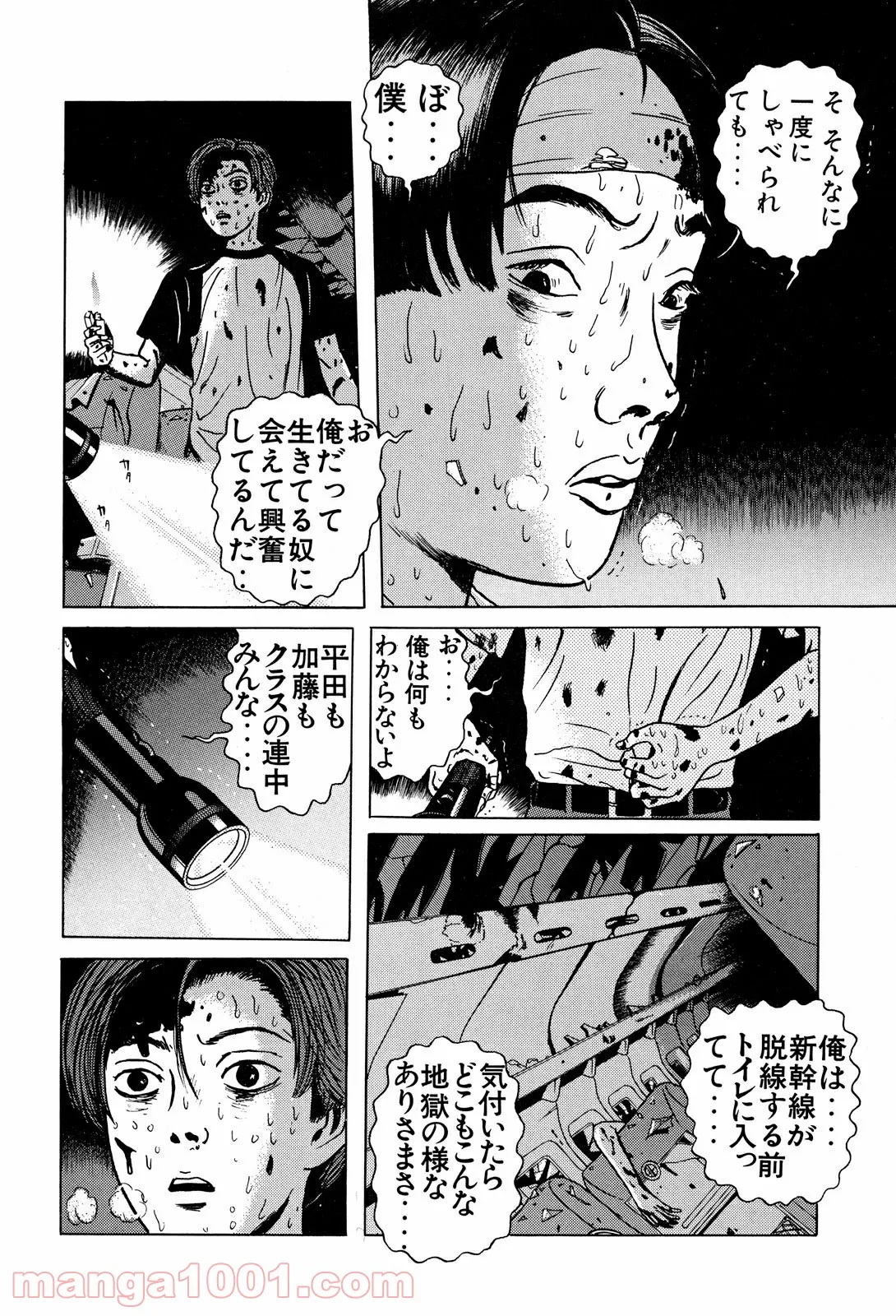 ドラゴンヘッド - 第4話 - Page 4