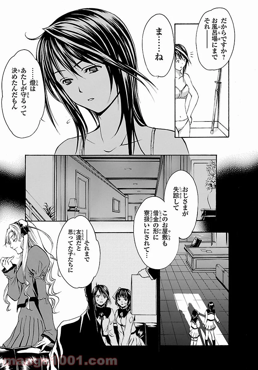 聖痕のクェイサー - 第3話 - Page 23