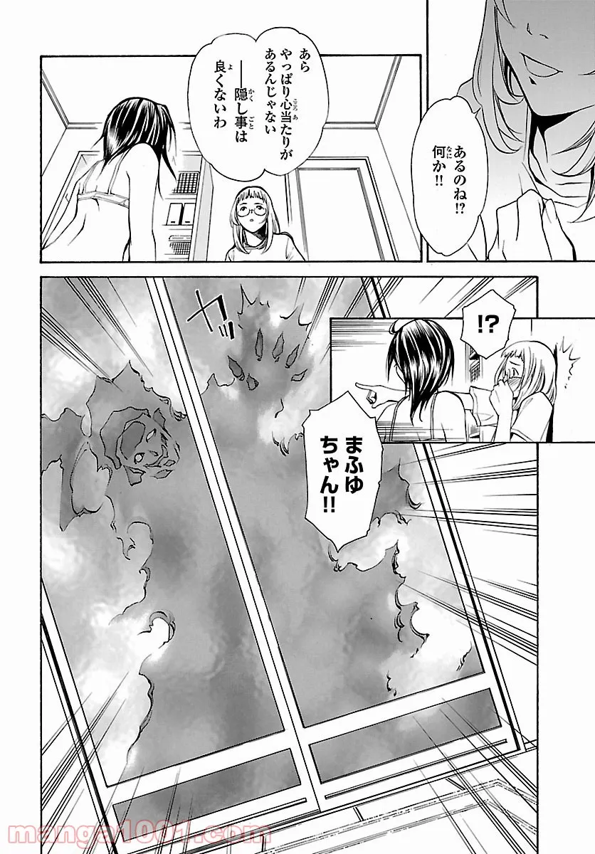 聖痕のクェイサー - 第3話 - Page 26