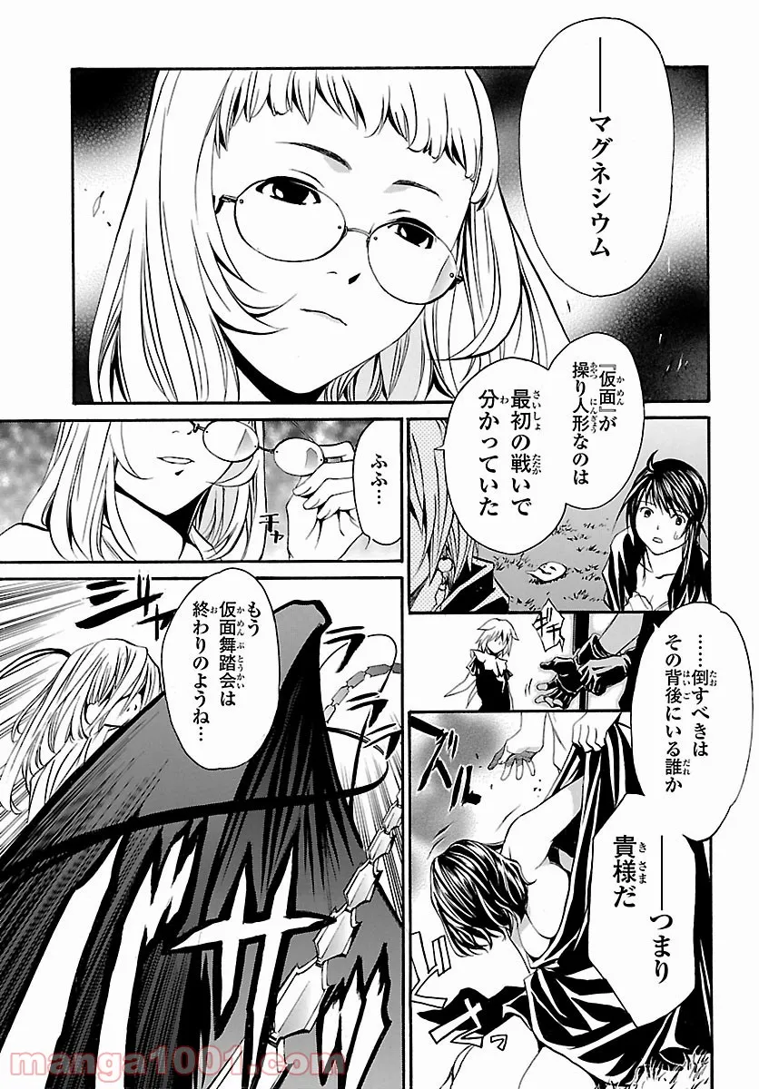 聖痕のクェイサー - 第3話 - Page 42