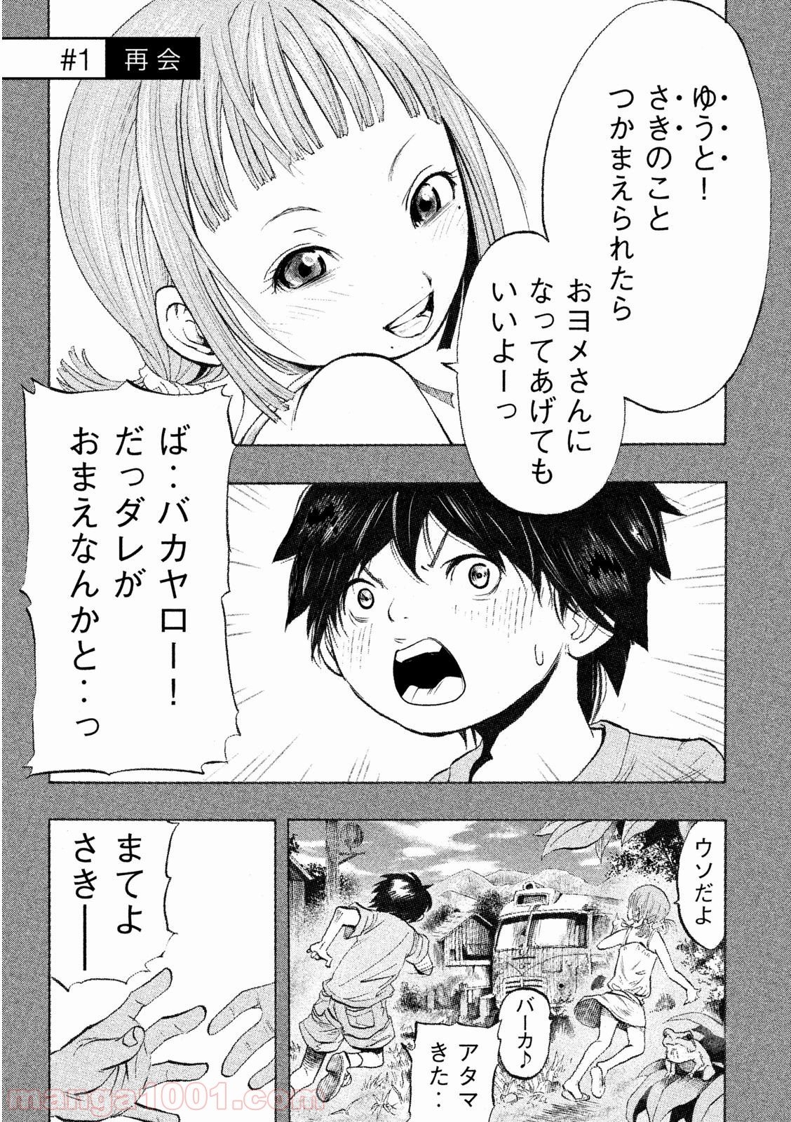 火葬場のない町に鐘が鳴る時 - 第1話 - Page 1