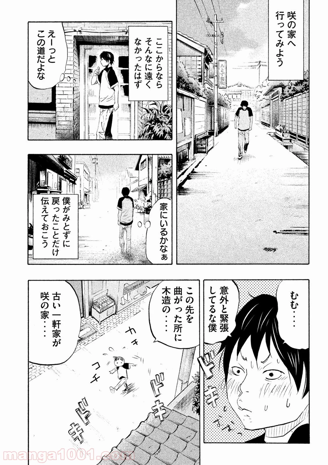 火葬場のない町に鐘が鳴る時 - 第1話 - Page 14