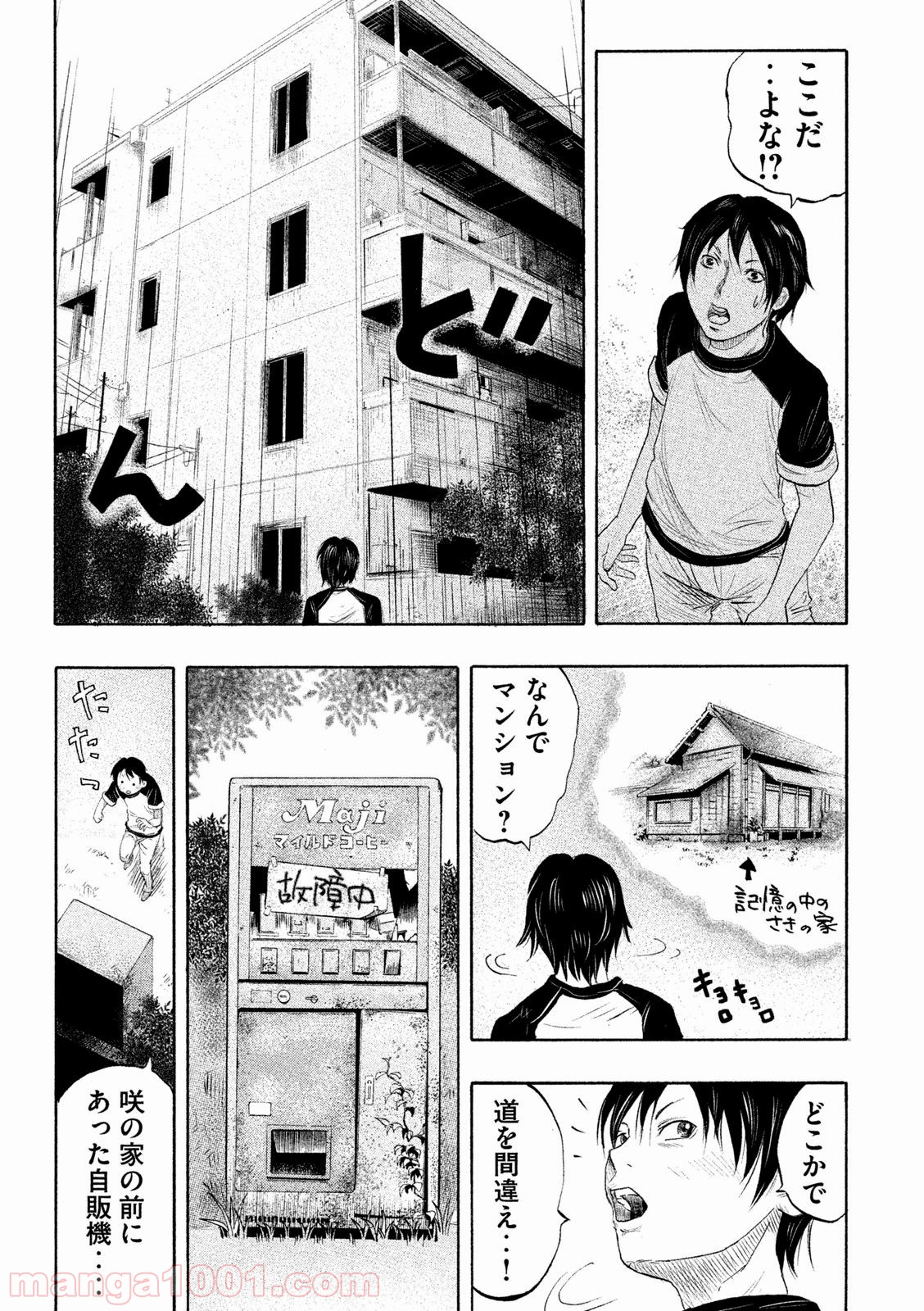 火葬場のない町に鐘が鳴る時 - 第1話 - Page 15