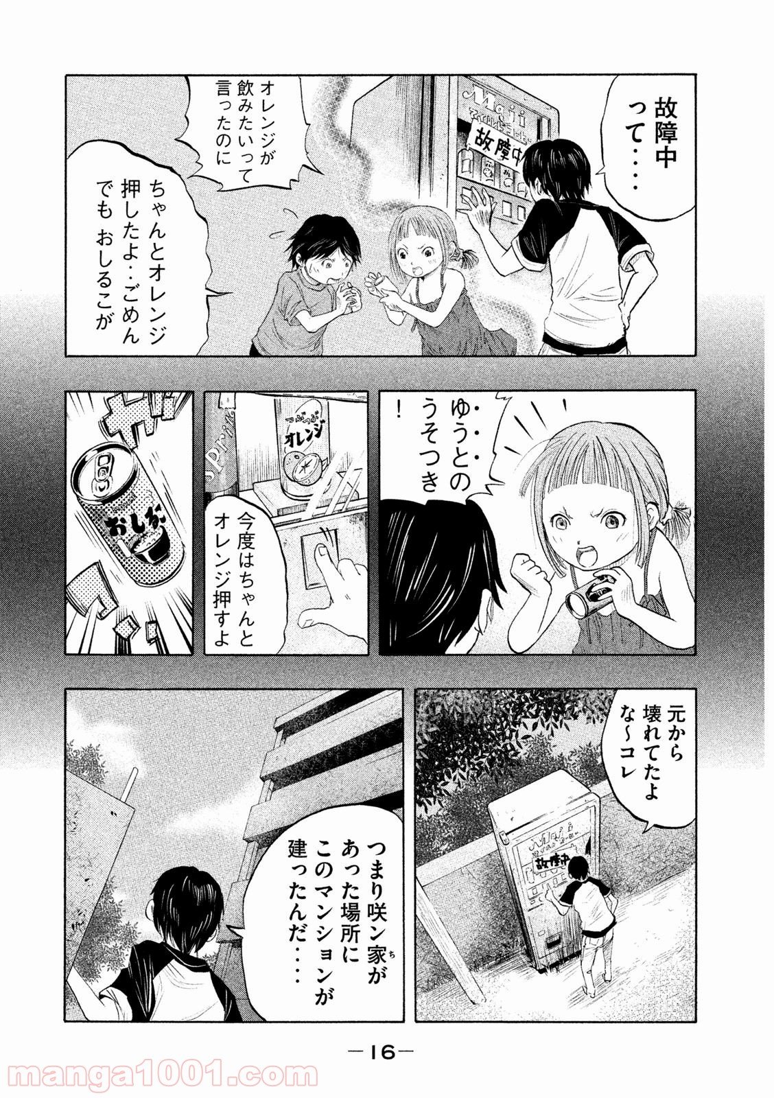 火葬場のない町に鐘が鳴る時 - 第1話 - Page 16