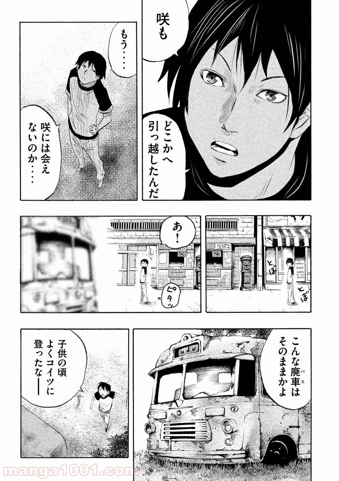 火葬場のない町に鐘が鳴る時 - 第1話 - Page 17