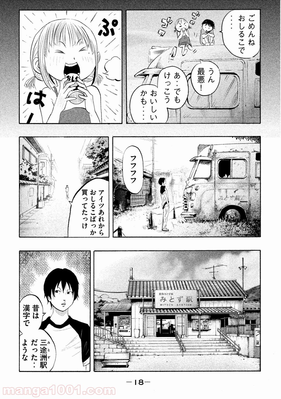 火葬場のない町に鐘が鳴る時 - 第1話 - Page 18