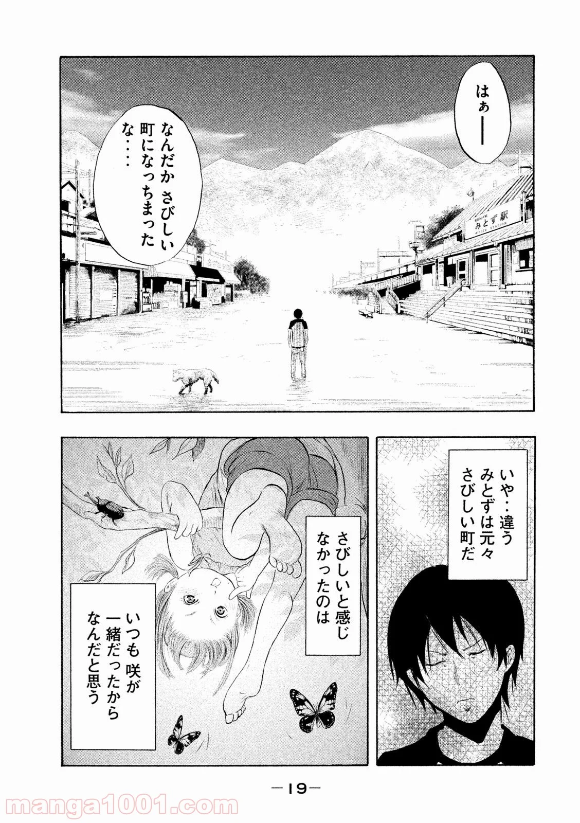 火葬場のない町に鐘が鳴る時 - 第1話 - Page 19