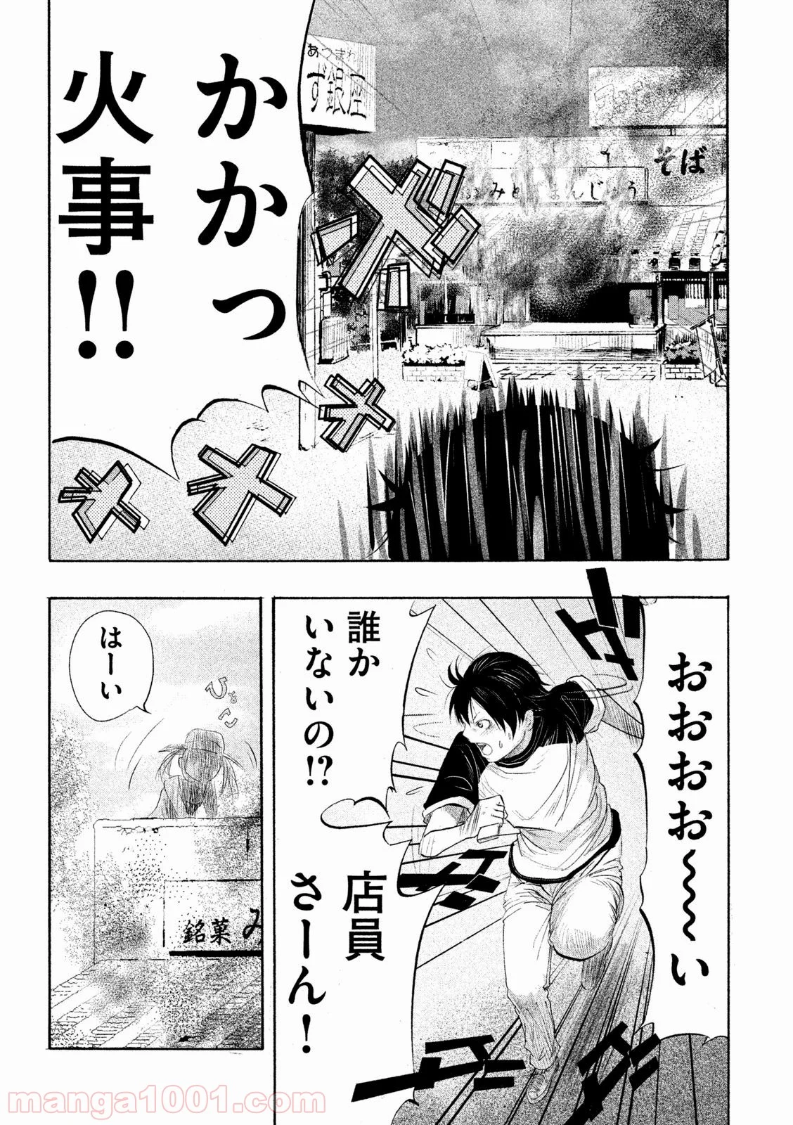 火葬場のない町に鐘が鳴る時 - 第1話 - Page 21