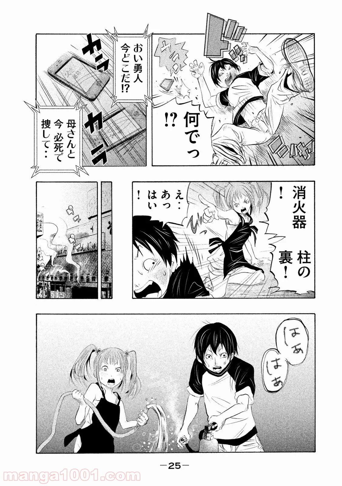 火葬場のない町に鐘が鳴る時 - 第1話 - Page 25