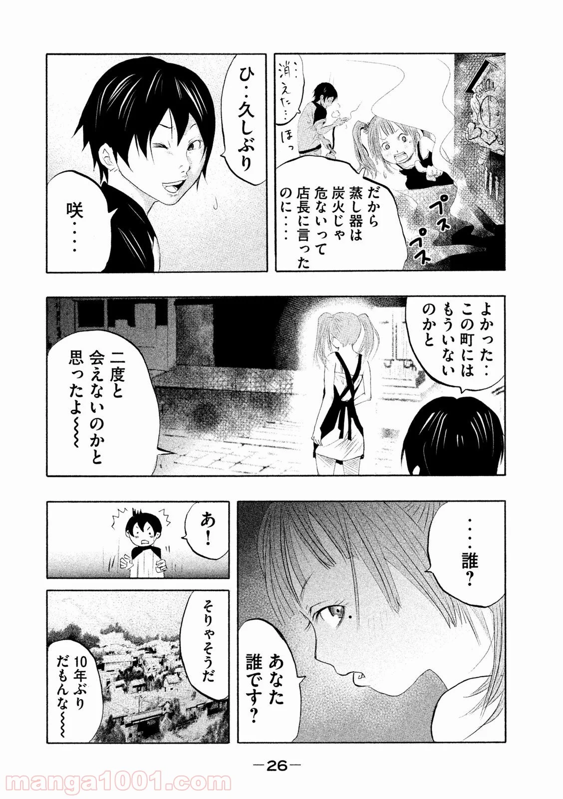 火葬場のない町に鐘が鳴る時 - 第1話 - Page 26