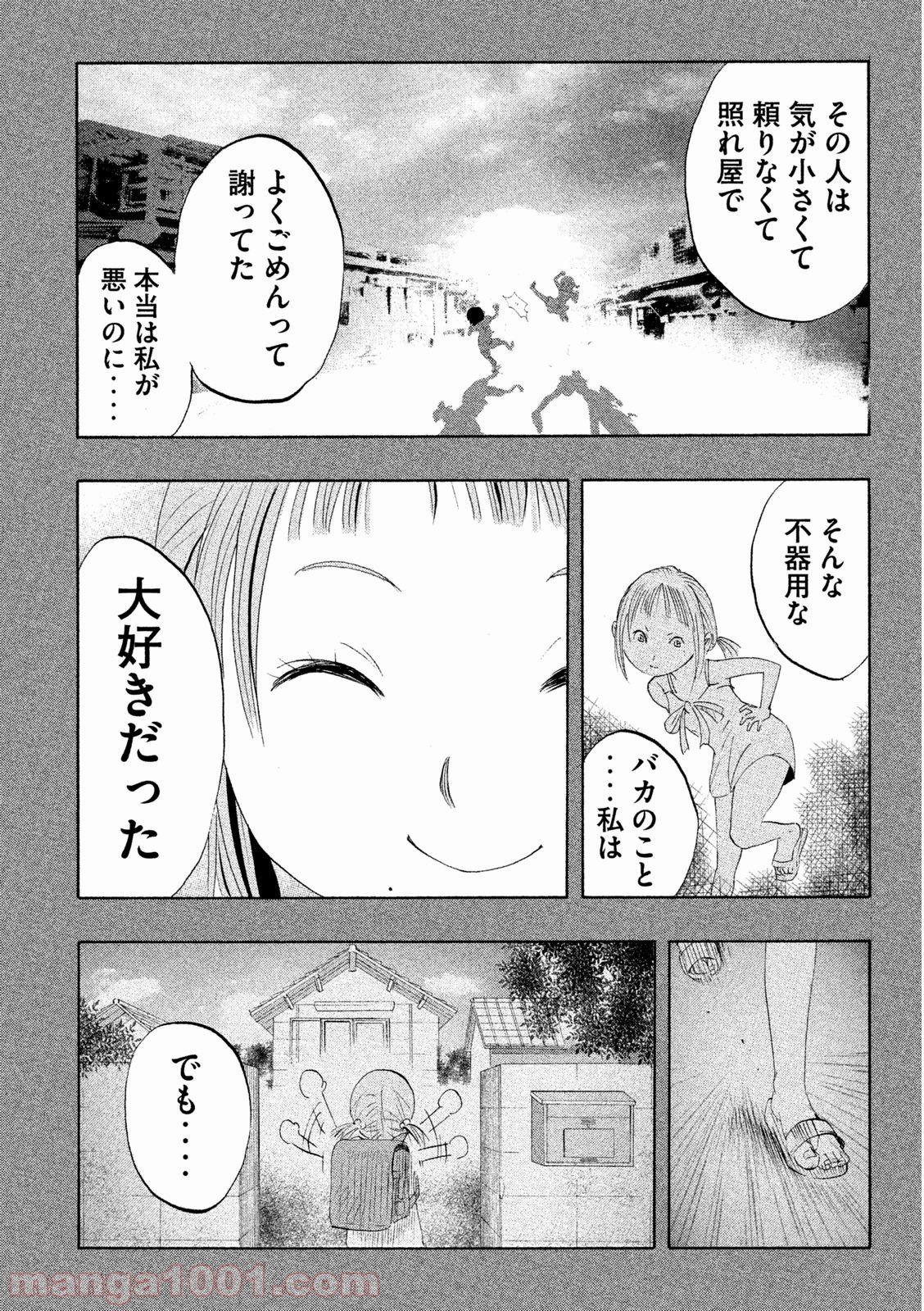 火葬場のない町に鐘が鳴る時 - 第1話 - Page 30