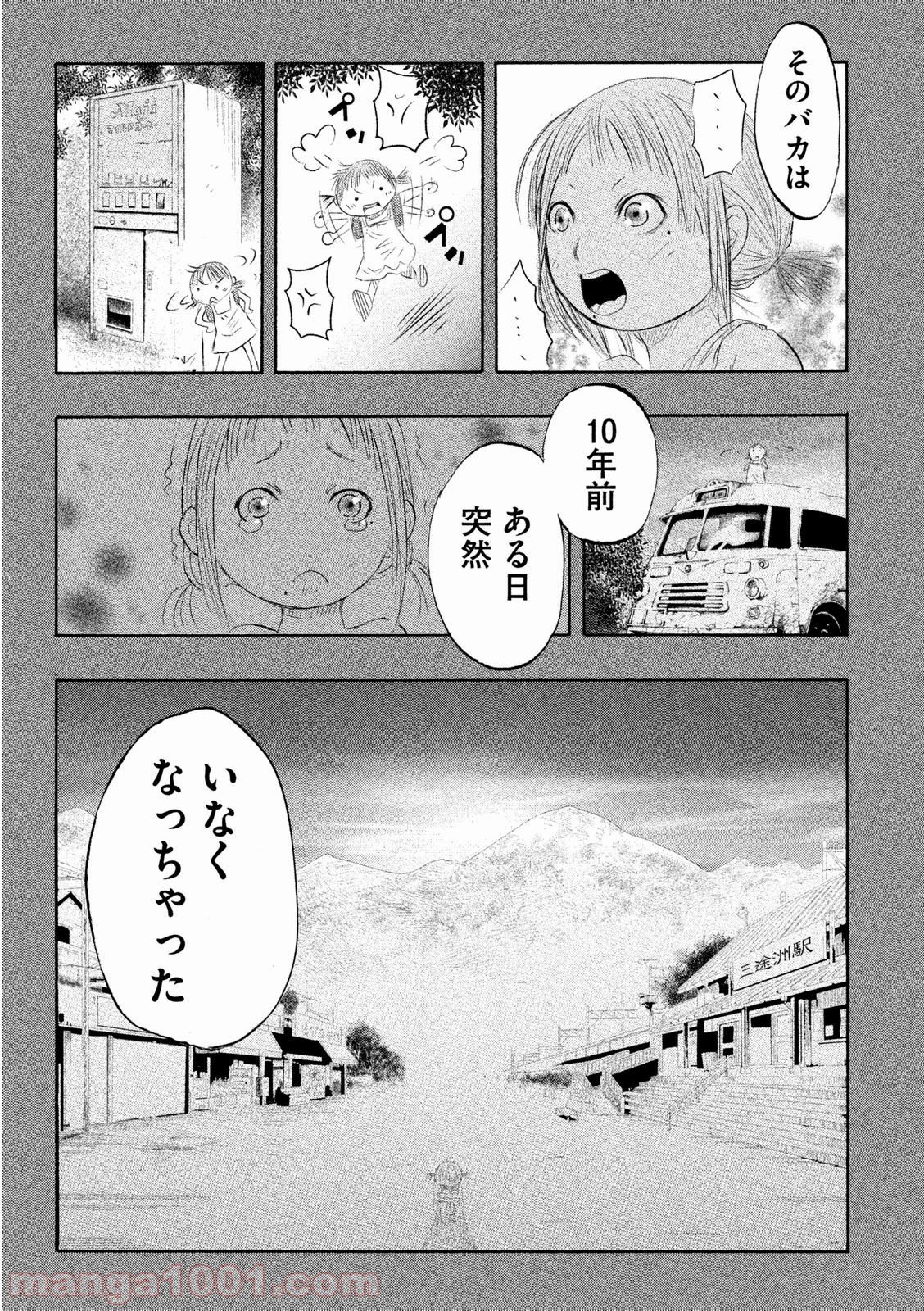 火葬場のない町に鐘が鳴る時 - 第1話 - Page 31