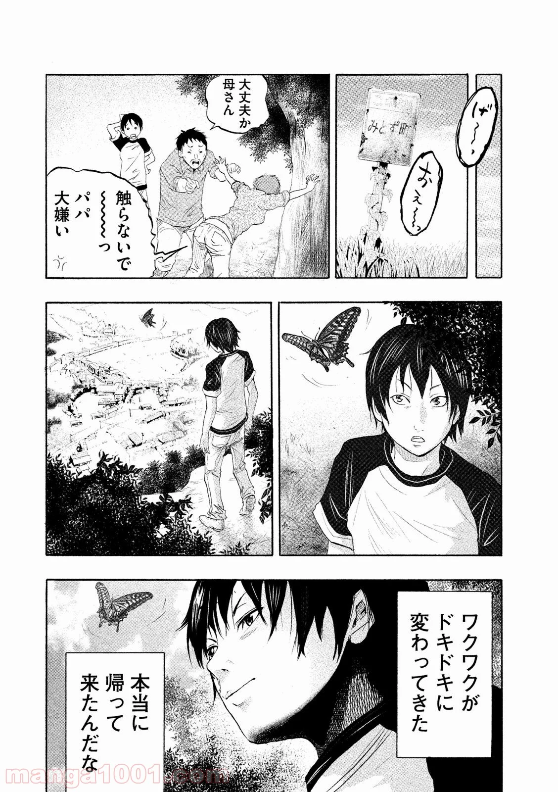 火葬場のない町に鐘が鳴る時 - 第1話 - Page 8