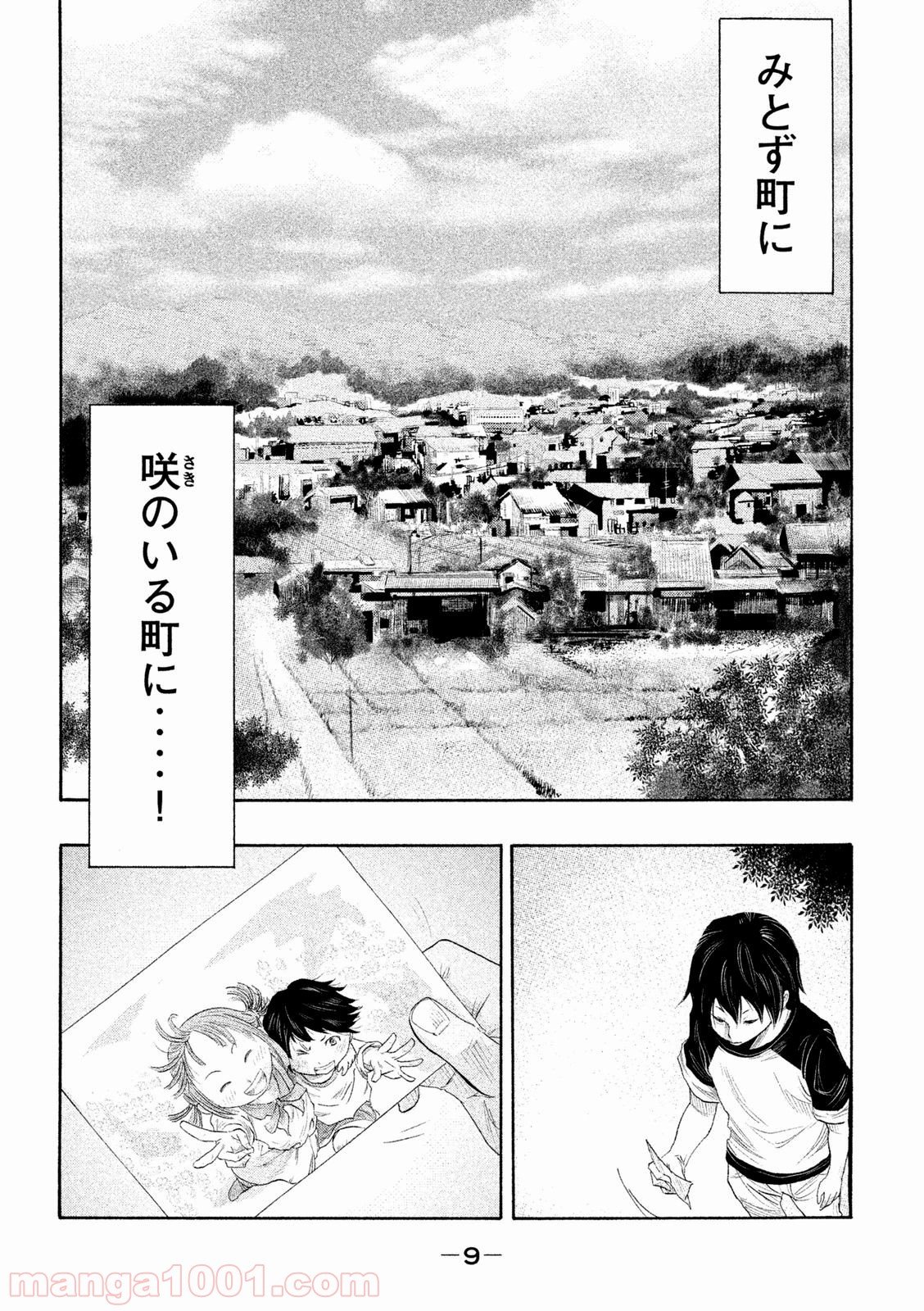 火葬場のない町に鐘が鳴る時 - 第1話 - Page 9