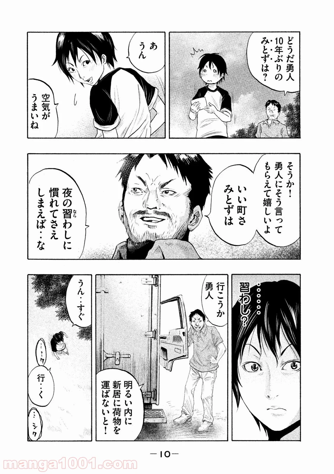 火葬場のない町に鐘が鳴る時 - 第1話 - Page 10