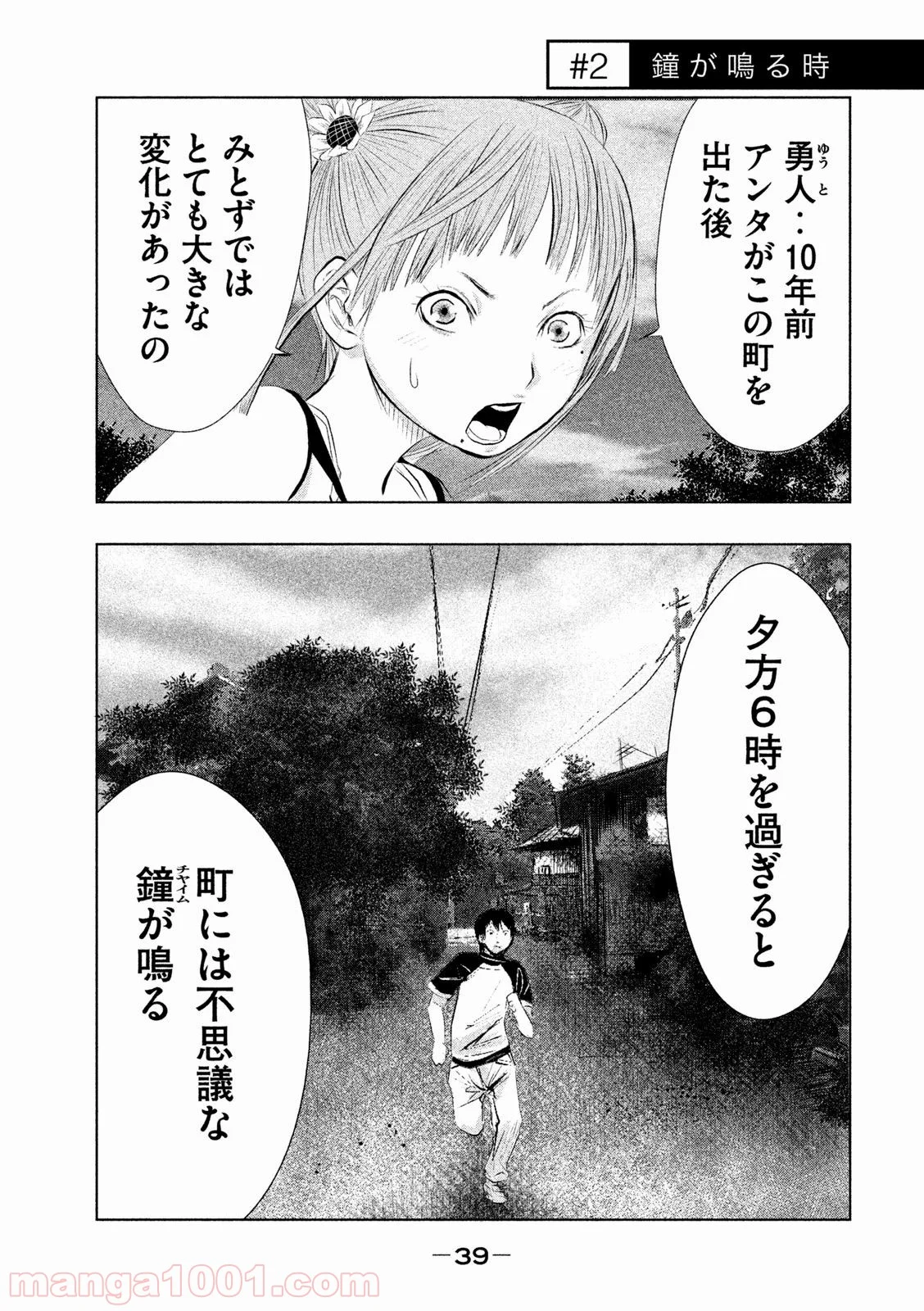 火葬場のない町に鐘が鳴る時 - 第2話 - Page 1